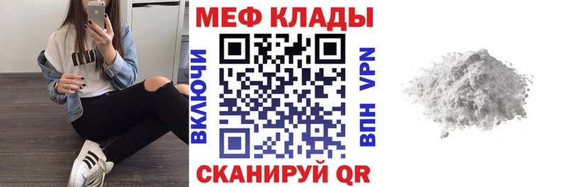 МЕФ мука  Рошаль 